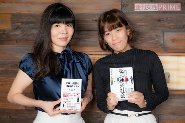 同じ「孤独」をテーマにした本を上梓している岡本さん、菅野さん　撮影／矢島泰輔