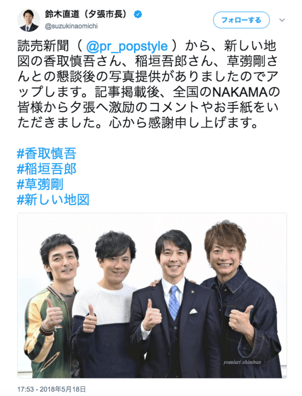 鈴木直道夕張市長のツイッターより