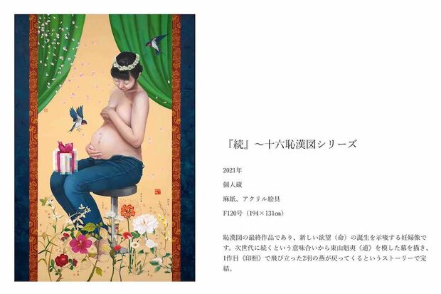 田中武氏の『十六恥漢図シリーズ』の1作『続』（公式サイトより）