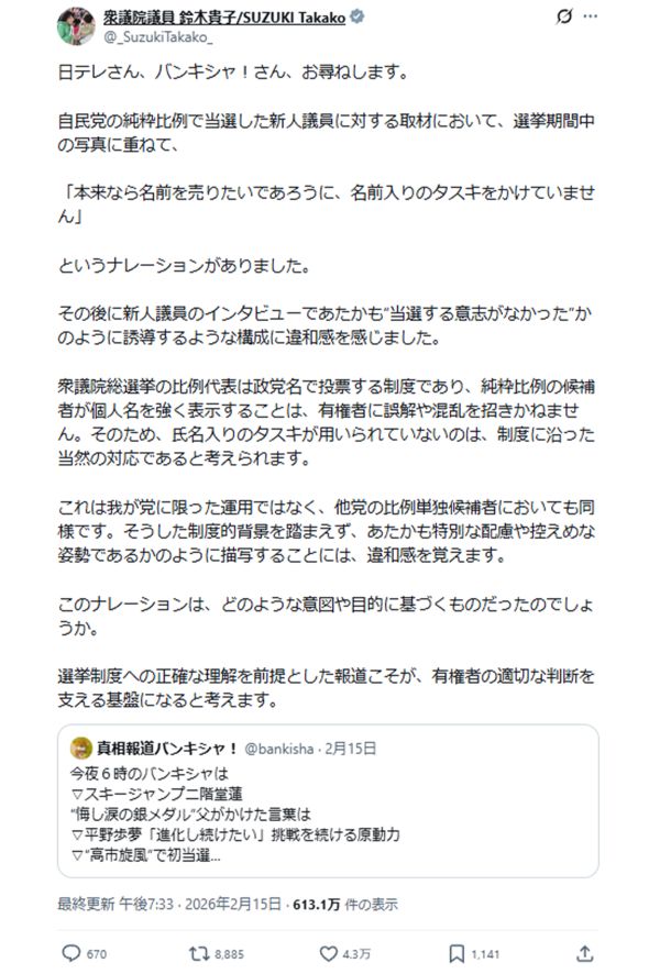 『バンキシャ！』の内容に苦言を呈した自民党・鈴木貴子衆院議員（本人Xより）
