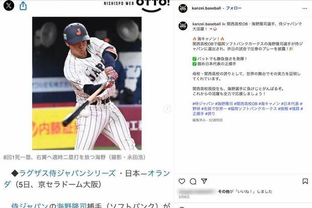 プロ野球で活躍するOB・海野隆司を紹介する岡山県・関西高校硬式野球部(公式インスタグラムより)