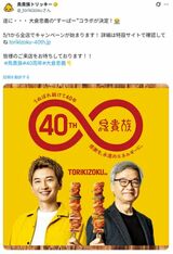 SUPER EIGHTの大倉忠義と父・大倉忠司（『鳥貴族』公式SNSより）