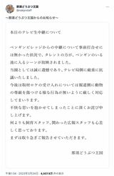 『那須どうぶつ王国』が発表したコメント（Twitterより）