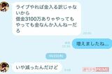 田中聖と会社員女性のLINEでの生々しいやりとり（借金3100万円）