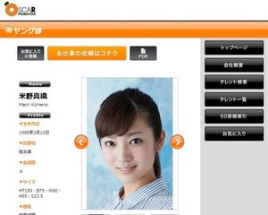 Tokio 横山を骨抜きにした熊本女子 まおりちゃん の正体 ニュース概要 週刊女性prime