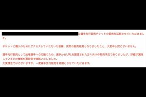 「詳細が漏洩しているとの情報を運営側で確認いたしました」ダブルダッチ大会のチケット販売が延期に（公式HPより）
