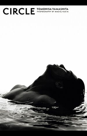 山下智久、初の写真集『CIRCLE』(C)Maciej Kucia,講談社 ※記事内の画像をクリックするとAmazonの商品ページにジャンプします