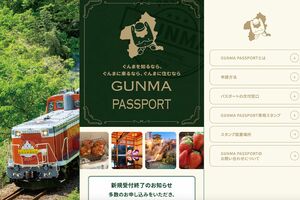 高額転売が相次いでいる群馬パスポート（群馬県公式サイトより）