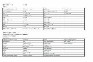 『ZIPAIR』で提供されているペスカトーレの食材表には「食用フタホシコオロギ」の文字が（公式サイトより）https://www.zipair.net/ja/service/meal
