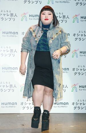 2013年　『よしもとオシャレ芸人ランキング2013』で女芸人1位に。ヘアメークもモードなスタイル