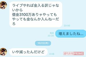 田中聖と会社員女性のLINEでの生々しいやりとり（借金3100万円）