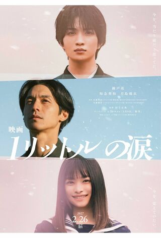 2027年に公開される映画『1リットルの涙』（公式Xより）