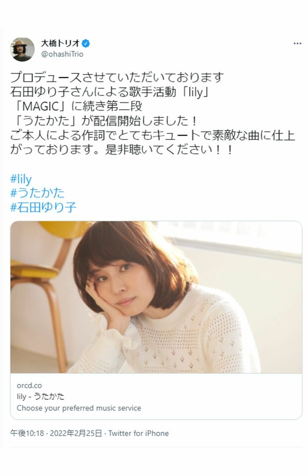 石田ゆり子の新曲の配信を報告した大橋トリオ（大橋のツイッターより）