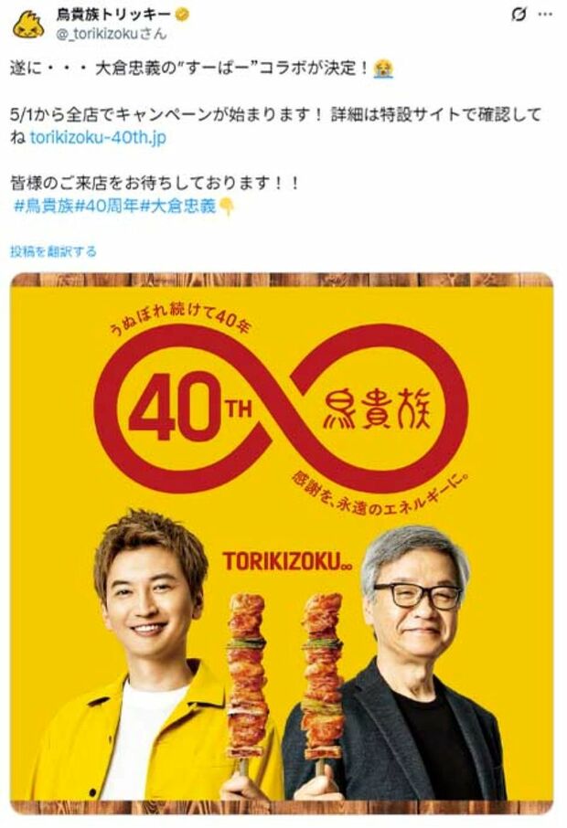 SUPEREIGHTの大倉忠義と父・大倉忠司（『鳥貴族』公式SNSより）