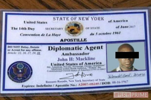 偽の証明書（提供・井出智香恵先生）