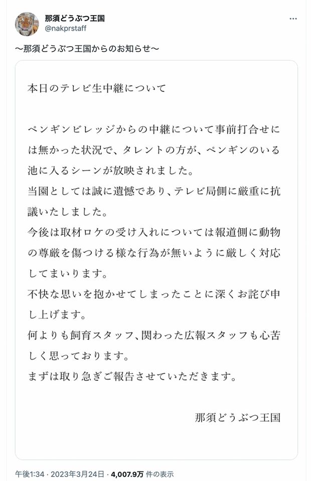 『那須どうぶつ王国』が発表したコメント（Twitterより）