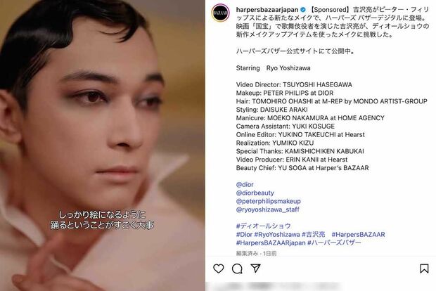 上七軒歌舞練場で、ディオールの最新コスメでメイクアップされた吉沢亮(『Harper'sBAZAAR』公式インスタグラムより)