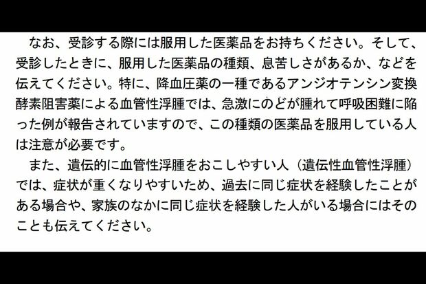 厚生労働省が発表している「患者の皆様へ 血管性浮腫」より