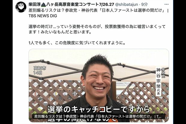 参政党を批判するシンガーソングライターの柴崎淳(公式Xより)