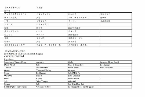 『ZIPAIR』で提供されているペスカトーレの食材表には「食用フタホシコオロギ」の文字が（公式サイトより）https://www.zipair.net/ja/service/meal