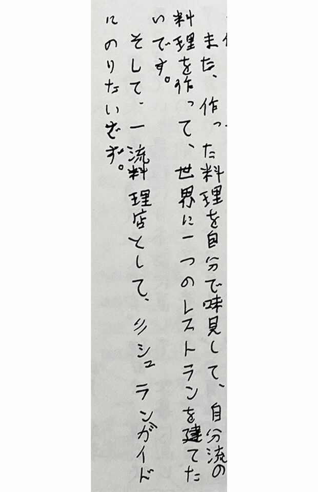 ミシュランガイドに載る店になるとも