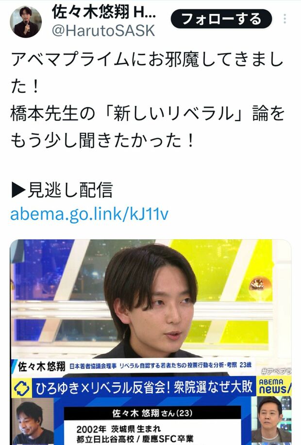 日本若者協議会理事の佐々木悠翔氏（本人のXより）