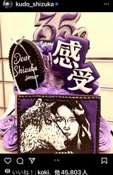 デビュー35周年のお祝いケーキ。紫は食欲を減退させる色だが……（工藤静香公式インスタグラムより）