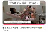子宮頸がん検診の様子を公開した熊田曜子。生々しい内容が話題に（熊田のYouTubeチャンネルより）