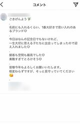 東出昌大の新恋人・A子さんのインスタグラムより。4か月ぶりに投稿を再開