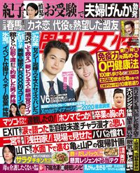 今週発売『週刊女性』10/27号の表紙と中身はコチラ!
