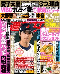 今週発売『週刊女性』3/24日・31日合併号の表紙と中身はコチラ!
