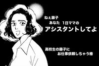 『こまどりの詩』注目連載!! 美容一族物語★連載第12回