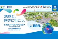 《2027年国際園芸博覧会(GREEN×EXPO 2027)》予約初日からシャトルバス争奪戦!厳しい立地で懸念される開…
