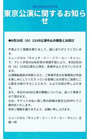 急な公演の中止にファンたちはやり切れない思いを抱えている(公式ホームページより)