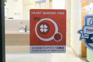 「ココロのバリアフリー応援店」のステッカー。店側の歓迎の気持ちを伝えている
