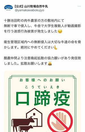 女子大生たちが侵入したことにより、被害を受けた牧場の同業者が注意喚起の投稿をする事態に（Xより）