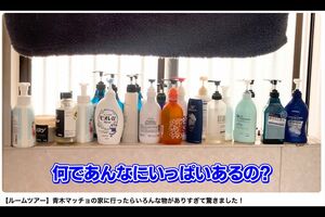 シャンプーのボトルを捨てられないと告白した青木マッチョ(ニューヨーク公式YouTubeより)