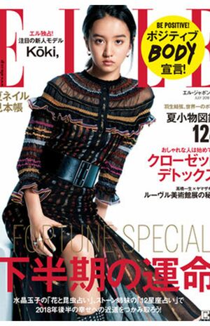 Koki，が表紙で身につけたブランド品は、アレキサンダー・マックイーンとブルガリのもので総額183万円