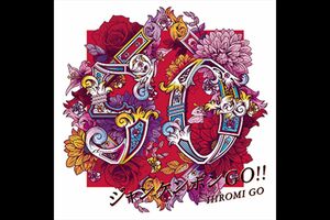 シングル『ジャンケンポンGO!!』（発売中　ソニー・ミュージックレーベルズ）※記事内の画像をクリックするとAmazonのページにジャンプします