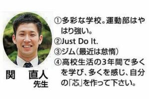 新人のころの関直人容疑者(学校広報誌より)