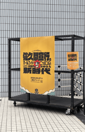 西野亮廣、渡部建がゲスト出演し大盛り上がりとなったイベントの様子（来場者提供）