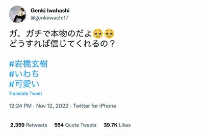 元『King&Prince』の岩橋玄樹のツイート（本人のTwitterより）