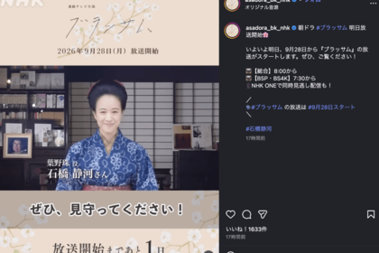 「髪型は顔が長く見えるよ」と指摘された葉野珠（はの・たま）演じる石橋静河（朝ドラ「ブラッサム」公式インスタグラムより）