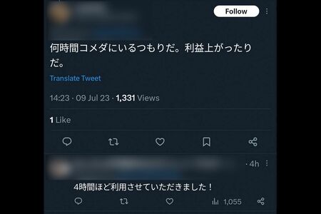 『コメダ珈琲店』での4時間テレワークを投稿したブロガー男性