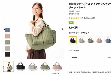 ワークマン高撥水マザーズキルティングマルチアウトポケットトート（公式HPより）