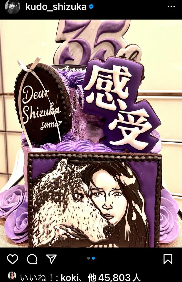 デビュー35周年のお祝いケーキ。紫は食欲を減退させる色だが……