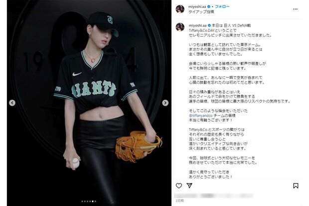 東京ドームの始球式に登場した三吉彩花（本人インスタグラムより）