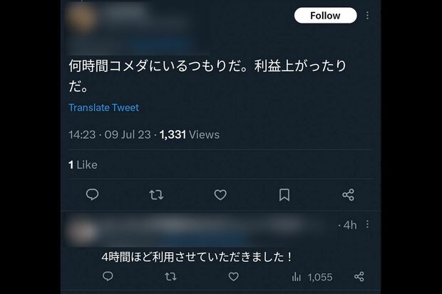 『コメダ珈琲店』での4時間テレワークを投稿したブロガー男性