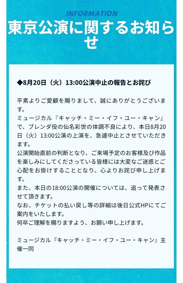 急な公演の中止にファンたちはやり切れない思いを抱えている（公式ホームページより）