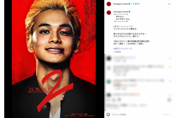 主人公・花垣武道を演じる北村匠海(映画『東京リベンジャーズ2』公式インスタグラムより)